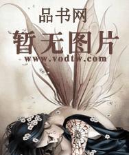 恶魔专宠:锦少,请低调