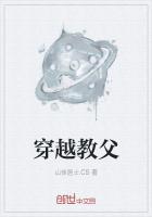 穿越教父