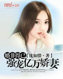 婚非得已:强宠亿万娇妻